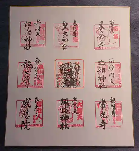 感応院の御朱印