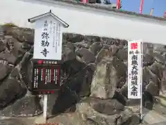 弥勒寺の建物その他