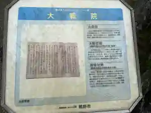 大義院(三重県)