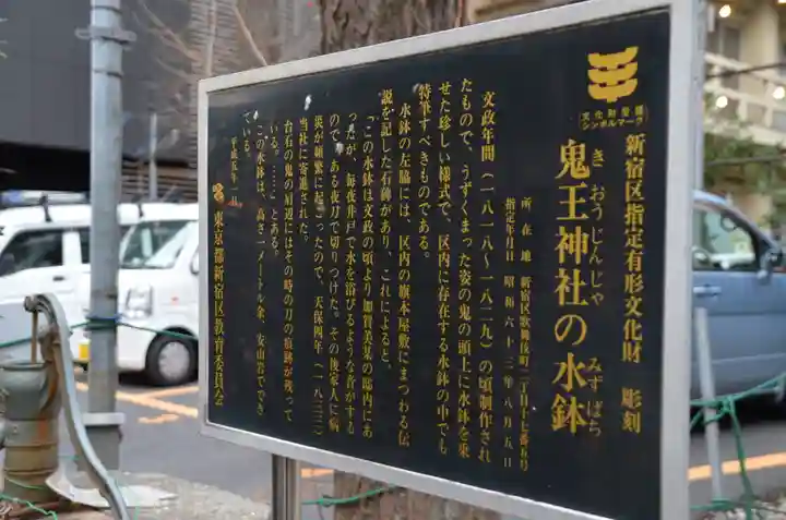 稲荷鬼王神社の歴史