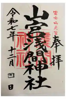 山宮浅間神社 全国遺産