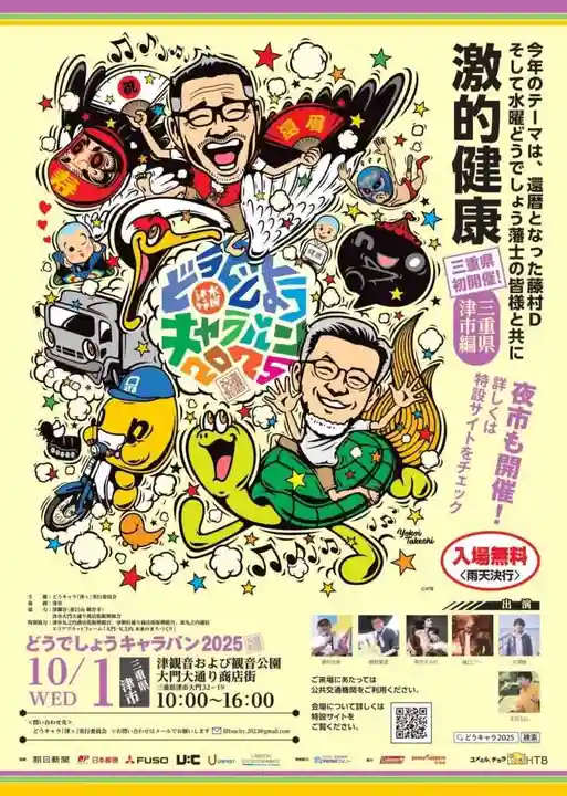 津観音(三重県)