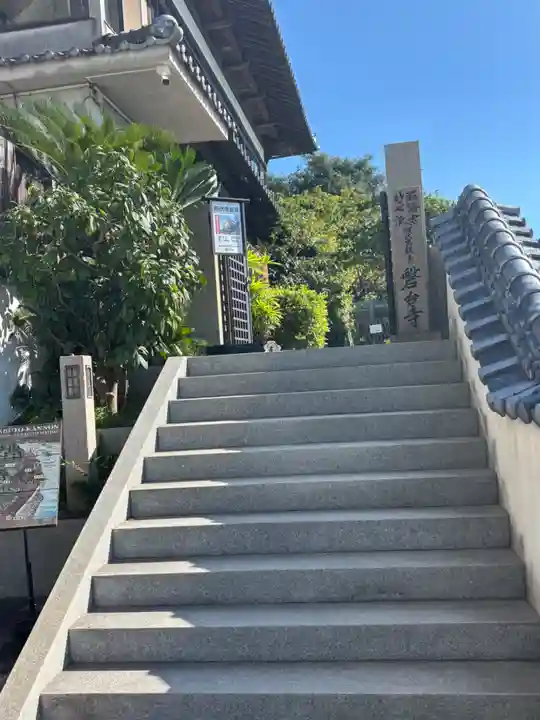 磐台寺(広島県)