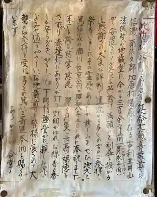 延命地蔵尊（よみせ通り延命地蔵尊）の歴史