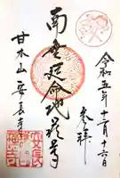 安長寺(福岡県)