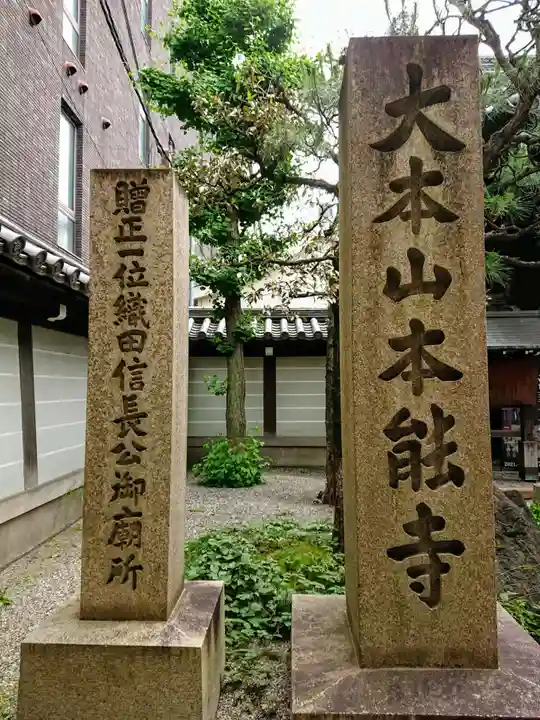 本能寺のその他建物