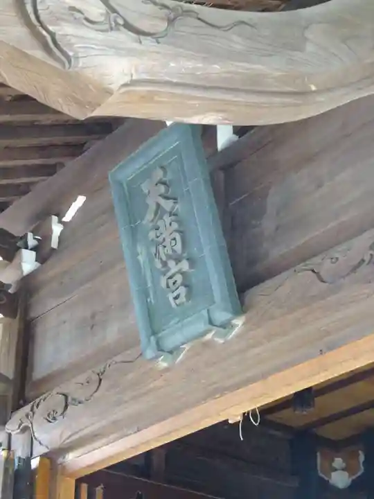 高田天満宮のその他建物