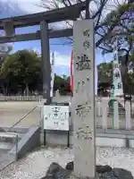 澁川神社(渋川神社)の鳥居