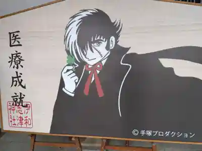 伊和志津神社(兵庫県)