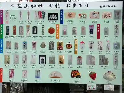 日光二荒山神社の{uncategorized: "未分類", other: "その他", undefined: "問題あり", building: "その他建物", grave: "お墓", sacred_gate: "鳥居", guardian: "狛犬", statue: "像", buddha: "仏像", history: "歴史", nature: "自然", garden: "庭園", animal: "動物", pagoda: "塔", temizu: "手水舎", mountain_gate: "山門・神門", sanctuary: "本殿・本堂", subordinate: "末社・摂社", art: "芸術", scenery: "景色", jizo: "地蔵", ema: "絵馬", goshuin: "御朱印", omikuji: "おみくじ", items: "授与品その他", amulet: "お守り", goshuincho: "御朱印帳", eats: "食事", festival: "お祭り", votive_dance: "神楽", shichigosan: "七五三参", wedding: "結婚式", experience: "体験その他", initially: "初詣", around: "周辺", anti_infection: "感染症対策"}