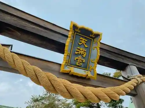 綱敷天満宮のその他建物