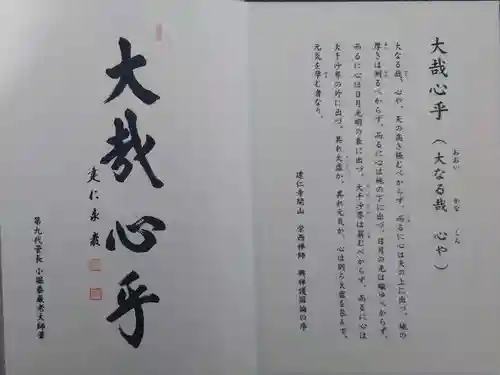 建仁寺（建仁禅寺）(京都府)