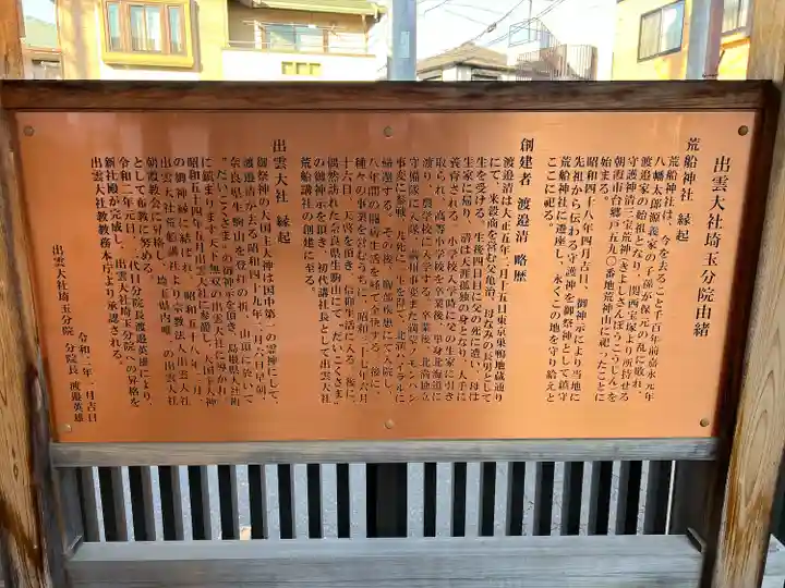 出雲大社埼玉分院(埼玉県)