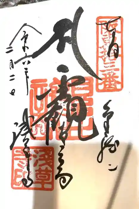 浅草寺の御朱印