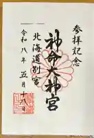 神命大神宮北海道別宮の{uncategorized: "未分類", other: "その他", undefined: "問題あり", building: "その他建物", grave: "お墓", sacred_gate: "鳥居", guardian: "狛犬", statue: "像", buddha: "仏像", history: "歴史", nature: "自然", garden: "庭園", animal: "動物", pagoda: "塔", temizu: "手水舎", mountain_gate: "山門・神門", sanctuary: "本殿・本堂", subordinate: "末社・摂社", art: "芸術", scenery: "景色", jizo: "地蔵", ema: "絵馬", goshuin: "御朱印", omikuji: "おみくじ", items: "授与品その他", amulet: "お守り", goshuincho: "御朱印帳", eats: "食事", festival: "お祭り", votive_dance: "神楽", shichigosan: "七五三参", wedding: "結婚式", experience: "体験その他", initially: "初詣", around: "周辺", anti_infection: "感染症対策"}