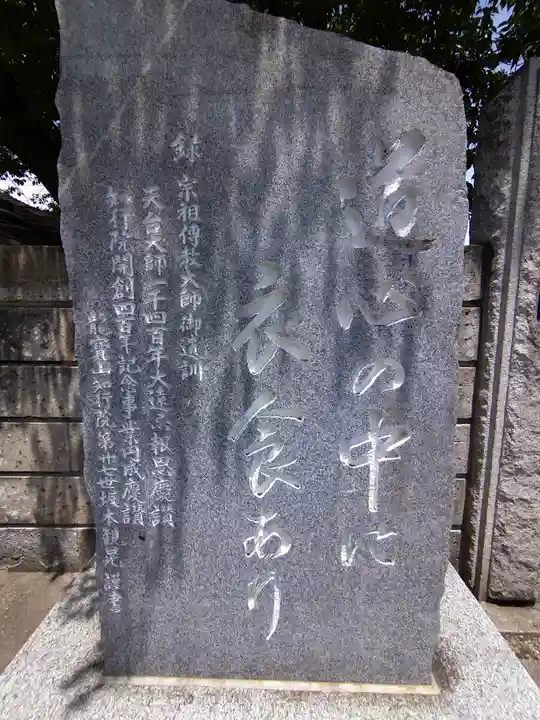 知行院(東京都)