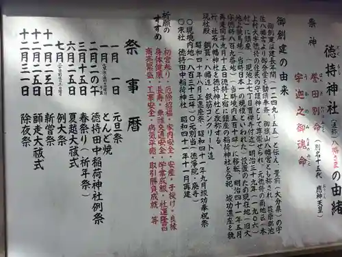 徳持神社(東京都)