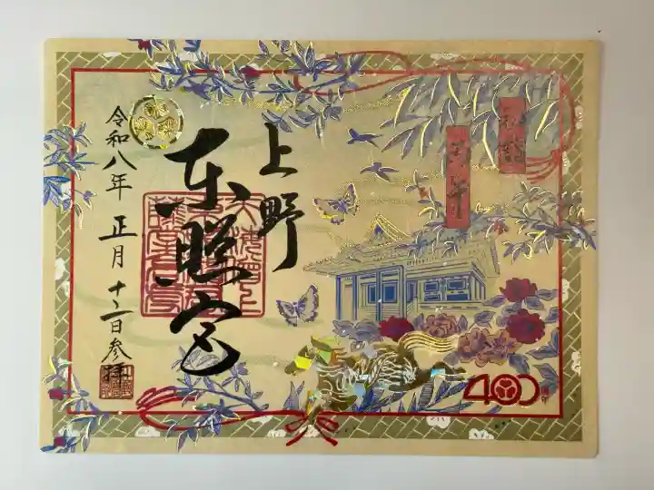 上野東照宮(東京都)