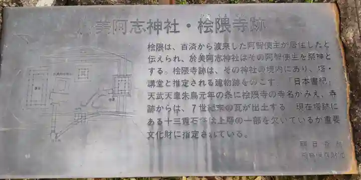 於美阿志神社(奈良県)