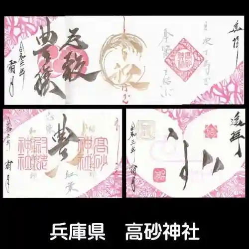 高砂神社(兵庫県)