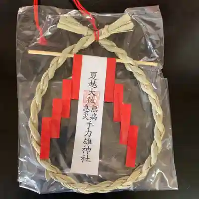 手力雄神社の授与品その他
