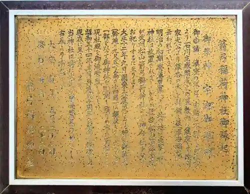 箭弓稲荷神社の歴史