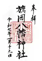 旗岡八幡神社(東京都)