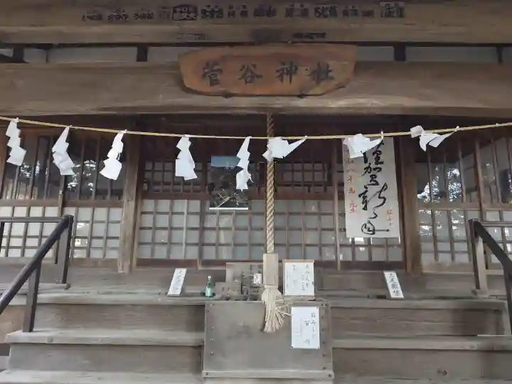 菅谷神社の{uncategorized: "未分類", other: "その他", undefined: "問題あり", building: "その他建物", grave: "お墓", sacred_gate: "鳥居", guardian: "狛犬", statue: "像", buddha: "仏像", history: "歴史", nature: "自然", garden: "庭園", animal: "動物", pagoda: "塔", temizu: "手水舎", mountain_gate: "山門・神門", sanctuary: "本殿・本堂", subordinate: "末社・摂社", art: "芸術", scenery: "景色", jizo: "地蔵", ema: "絵馬", goshuin: "御朱印", omikuji: "おみくじ", items: "授与品その他", amulet: "お守り", goshuincho: "御朱印帳", eats: "食事", festival: "お祭り", votive_dance: "神楽", shichigosan: "七五三参", wedding: "結婚式", experience: "体験その他", initially: "初詣", around: "周辺", anti_infection: "感染症対策"}
