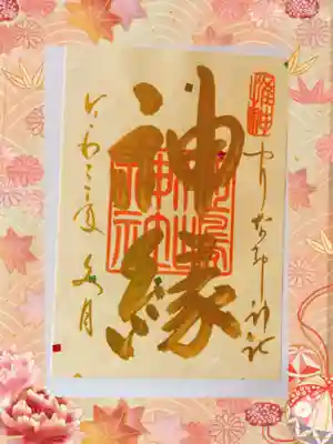 神縁がありますように🌸