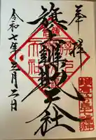 鶴岡八幡宮(神奈川県)