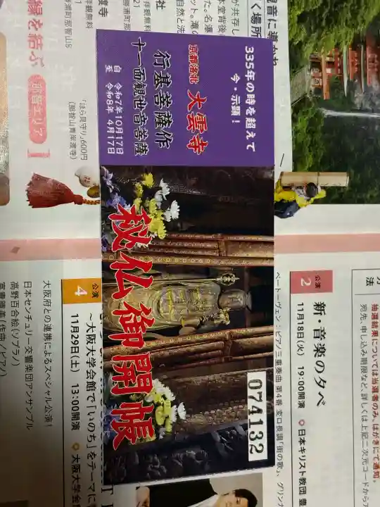 大雲寺(岩倉観音)の{uncategorized: "未分類", other: "その他", undefined: "問題あり", building: "その他建物", grave: "お墓", sacred_gate: "鳥居", guardian: "狛犬", statue: "像", buddha: "仏像", history: "歴史", nature: "自然", garden: "庭園", animal: "動物", pagoda: "塔", temizu: "手水舎", mountain_gate: "山門・神門", sanctuary: "本殿・本堂", subordinate: "末社・摂社", art: "芸術", scenery: "景色", jizo: "地蔵", ema: "絵馬", goshuin: "御朱印", omikuji: "おみくじ", items: "授与品その他", amulet: "お守り", goshuincho: "御朱印帳", eats: "食事", festival: "お祭り", votive_dance: "神楽", shichigosan: "七五三参", wedding: "結婚式", experience: "体験その他", initially: "初詣", around: "周辺", anti_infection: "感染症対策"}