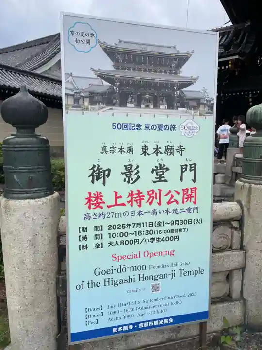 東本願寺(真宗本廟)(京都府)