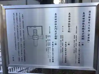 真清田神社の歴史