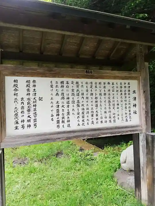土津神社|こどもと出世の神さまの歴史