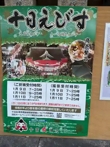 今宮戎神社(大阪府)