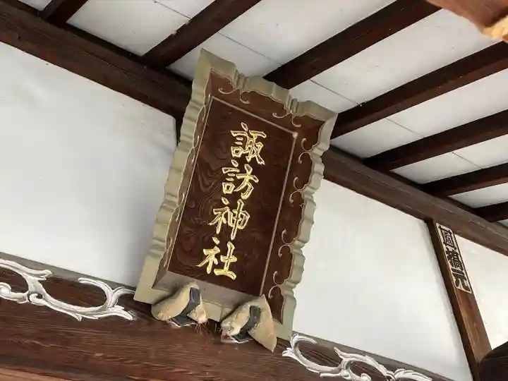 諏訪神社のその他建物