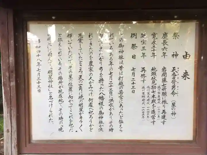 明星神社のその他建物