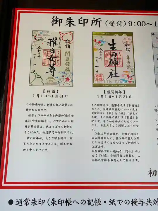 生田神社のその他建物