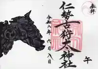 ニセコ狩太神社(北海道)