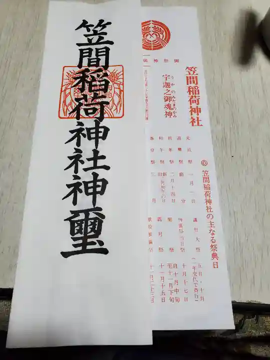 笠間稲荷神社の授与品その他