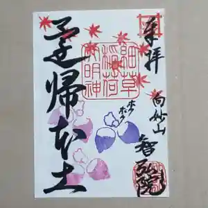 智弘院の御朱印 2020年11月01日(日)〜(2020年10月25日(日) 18時29分03秒投稿)