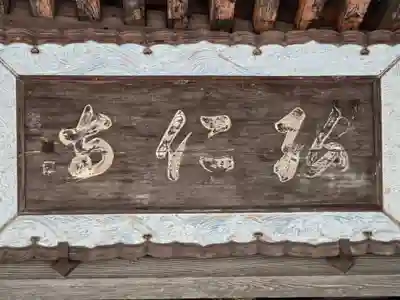 弘仁寺(奈良県)