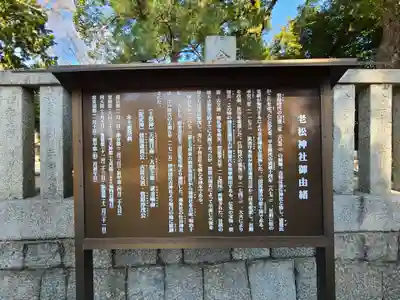 老松神社(山口県)