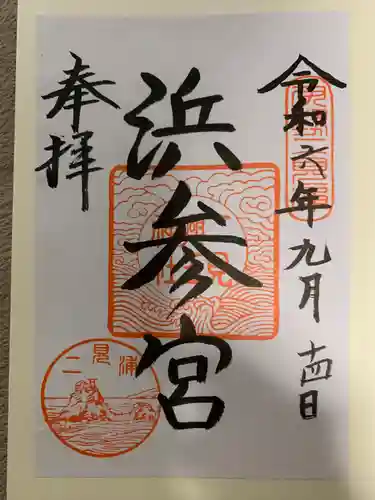 二見興玉神社(三重県)