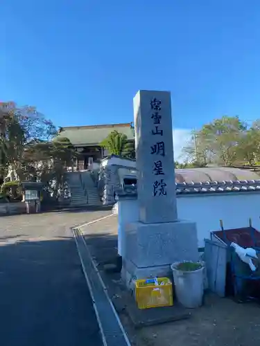 明星院（大師霊園）のその他建物
