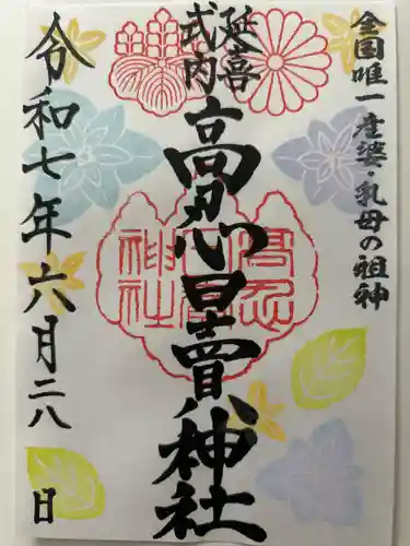 高忍日賣神社(愛媛県)