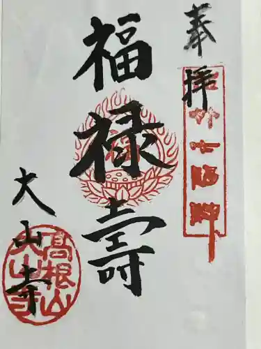 大山寺の御朱印