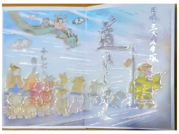 小野照崎神社の御朱印