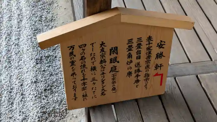 瑞峯院(京都府)