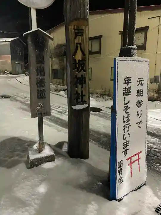 八坂神社(岩手県)